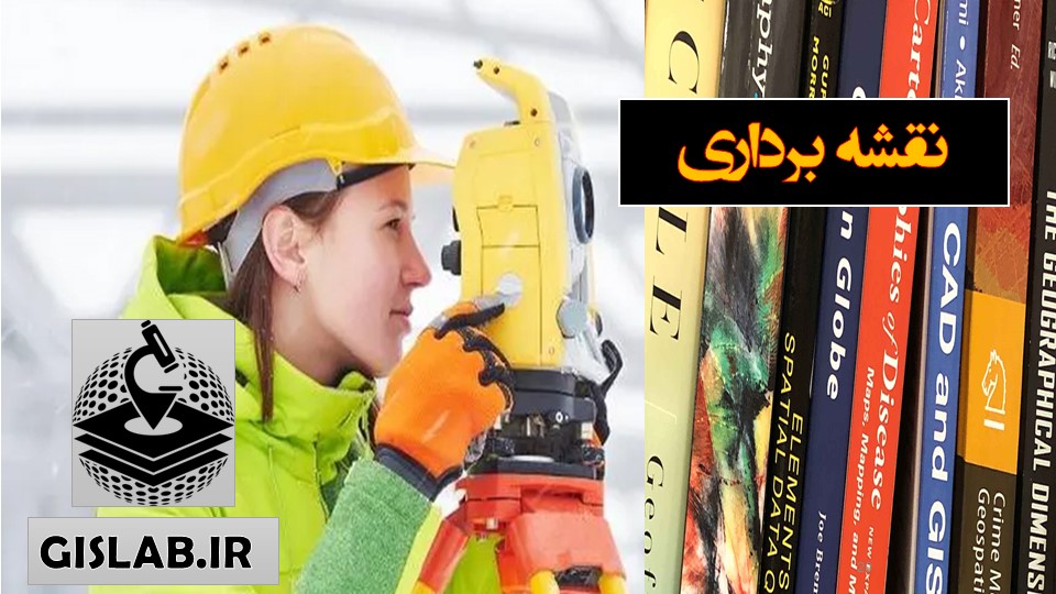 نقشه برداری