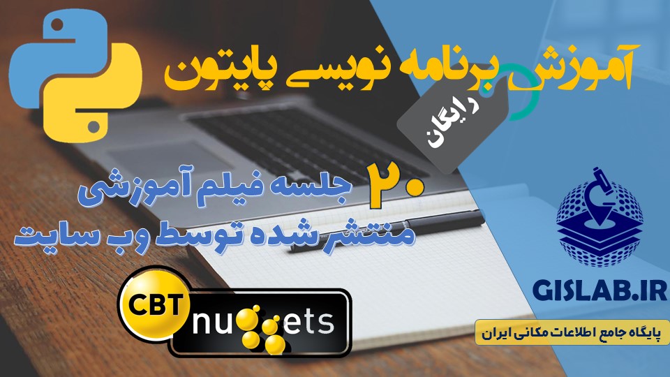 برنامه نویسی پایتون