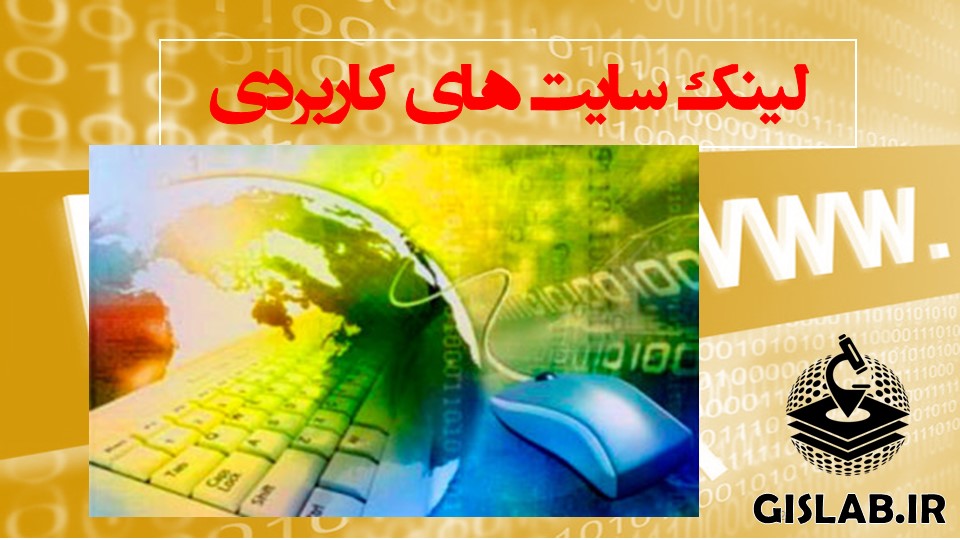 سایت های کاربردی