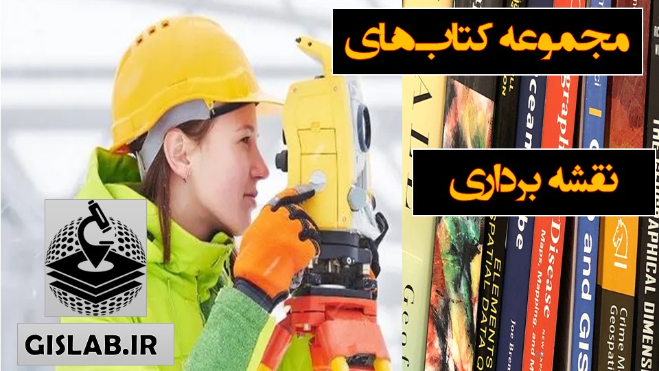 نقشه برداری