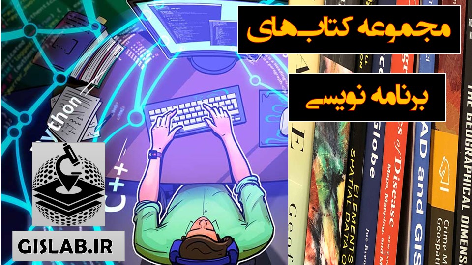 برنامه نویسی