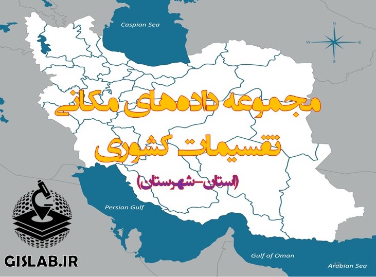 تقسیمات کشوری