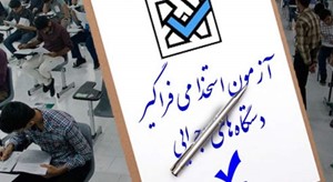 اطلاع از نحوه دریافت کارت ورود به جلسه، زمان و محل برگزاری آزمون، برای متقاضیان استخدام در سازمان نقشه برداری کشور