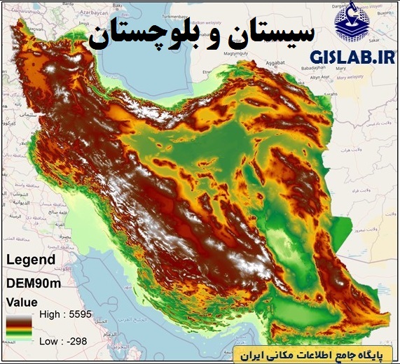 لایه Raster مدل رقومی ارتفاع (DEM)_استان سیستان و بلوچستان