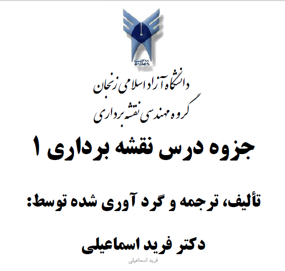 جزوه درس نقشه برداری 1